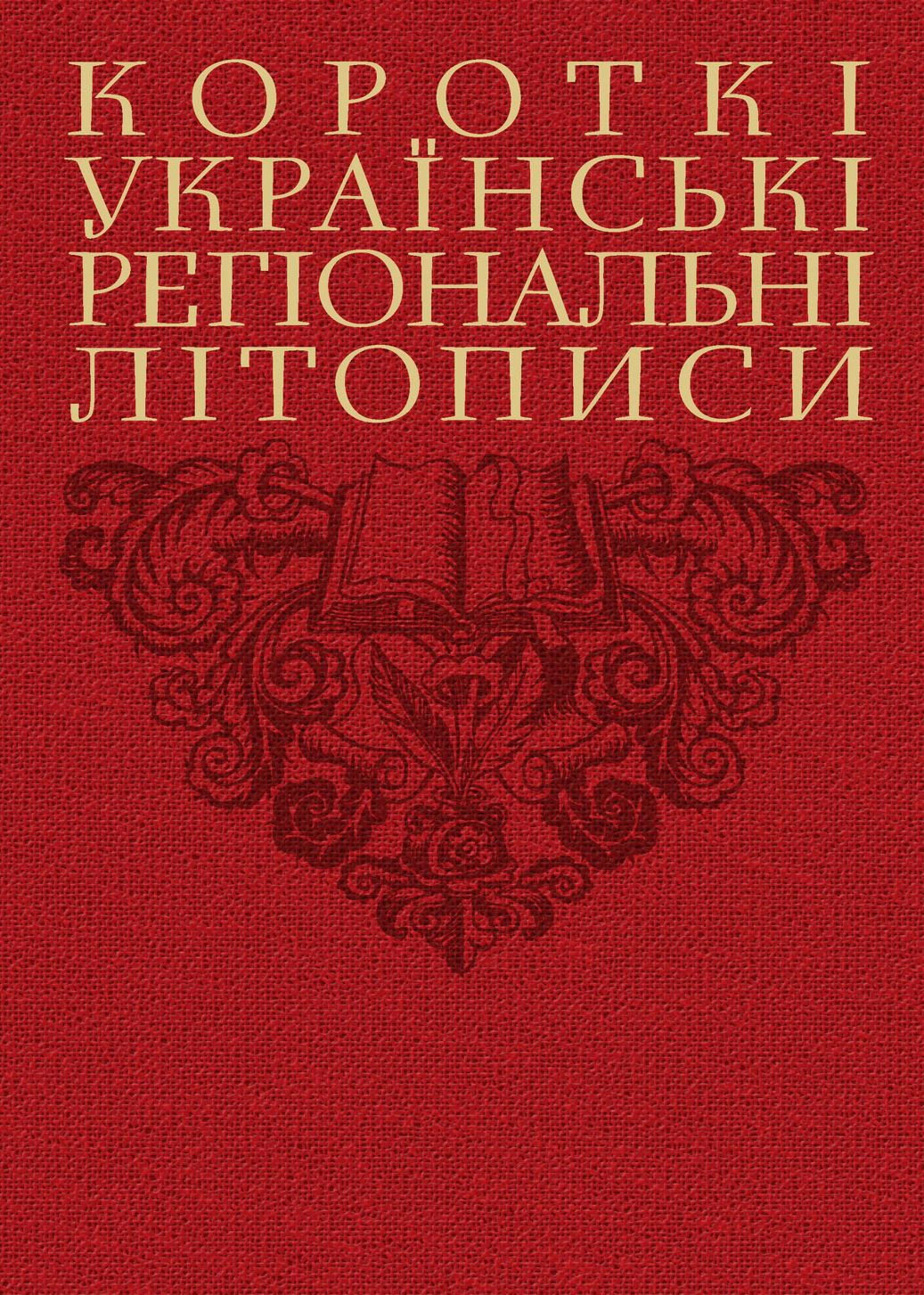 Книга "Короткі українські регіональні літописи" Книга "Короткі українські регіональні літописи"