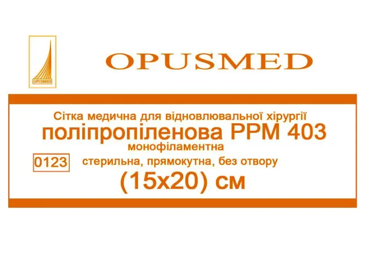 Сітка медична OPUSMED для відновлювальної хірургії поліпропілен РРМ 403 15x20 см (AN001799)