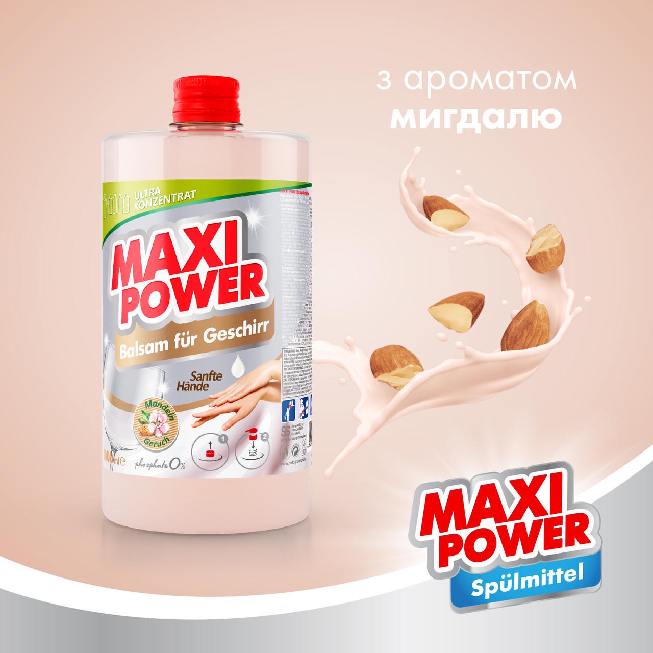 Средство-бальзам для мытья посуды Maxi Power Миндаль 1 л запаска (2451018931) - фото 2 Средство-бальзам для мытья посуды Maxi Power Миндаль 1 л запаска (2451018931) - фото 2