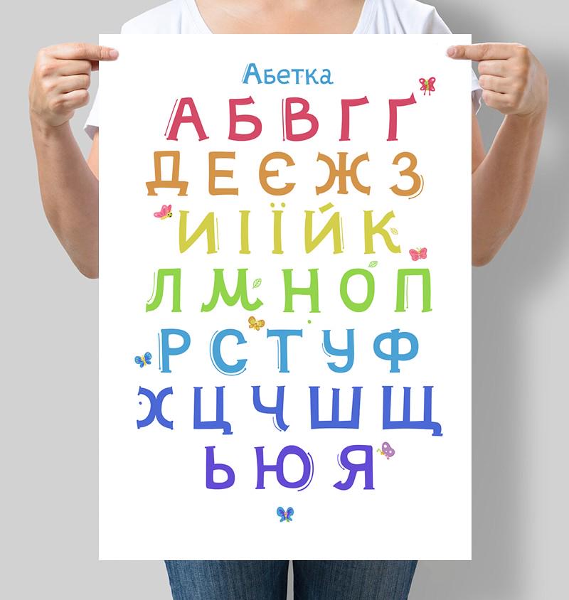 Постер Азбука современная 30x42 см A3 без рамки (D010_A3) Постер Азбука современная 30x42 см A3 без рамки (D010_A3)