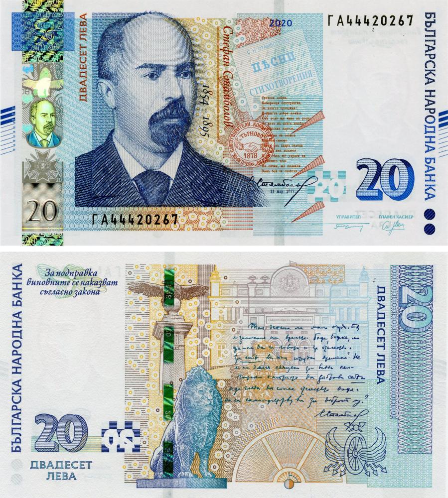 Коллекционная банкнота Болгария 20 лев 2020 UNC (P118c) Коллекционная банкнота Болгария 20 лев 2020 UNC (P118c)