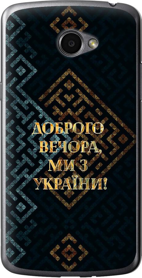 Чехол на LG K5 X220 Мы из Украины v3 (5250u-457-42517)