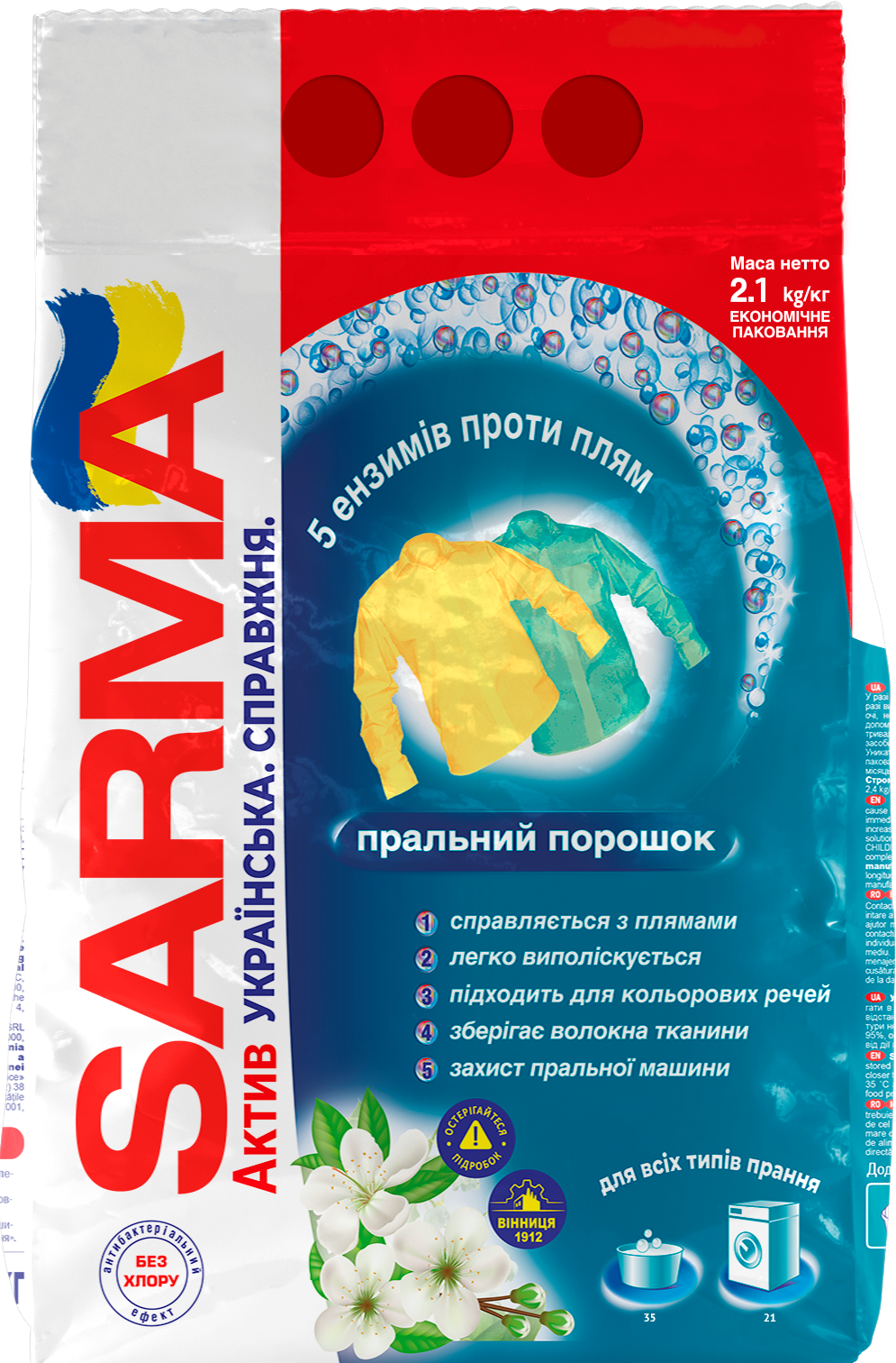 Пральний порошок SARMA Актив Фреш 2,1 кг (16159)