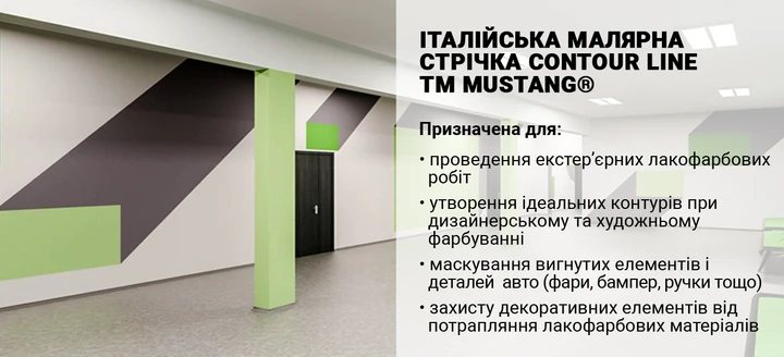 Малярная лента Mustang CONTOUR LINE 36 мм х 50 м Желтый - фото 5 Малярная лента Mustang CONTOUR LINE 36 мм х 50 м Желтый - фото 5