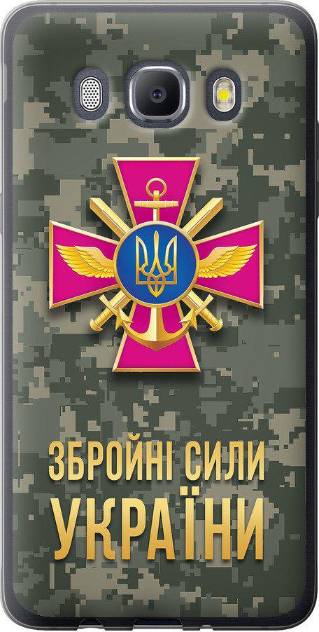 Чохол на Samsung Galaxy J5 (2016) J510H ЗСУ (5269t-264-42517) Чохол на Samsung Galaxy J5 (2016) J510H ЗСУ (5269t-264-42517)