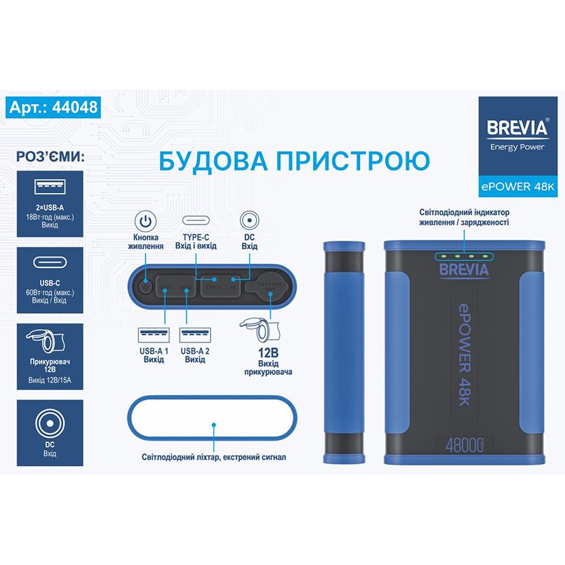 Повербанк Brevia ePower LiFePo4 48000 mAh 153,6 Wh (44048) - фото 2