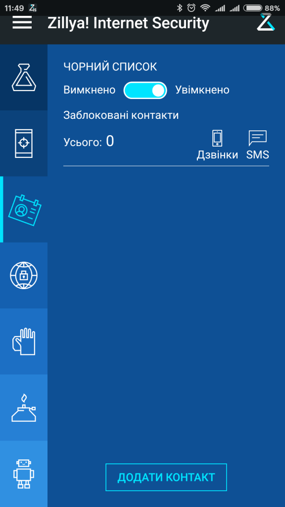 Антивирус Zillya! Internet Security for Android 1 год 1 устройство (00000466#1) - фото 5