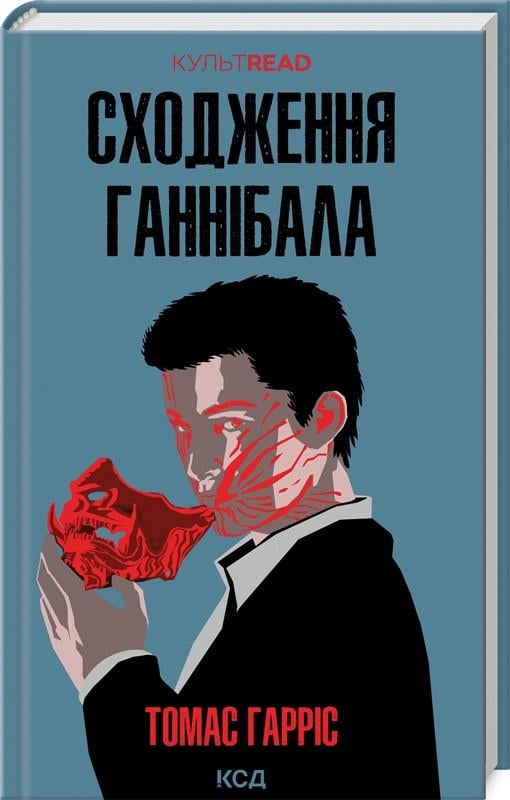 Книга Томас Гаррис "Восхождение Ганнибала" том 4