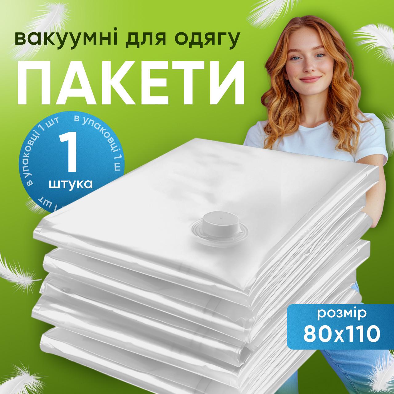 Вакуумний пакет для речей 1 шт. 80х110 см Прозорий (1749473304277) - фото 2 Вакуумний пакет для речей 1 шт. 80х110 см Прозорий (1749473304277) - фото 2