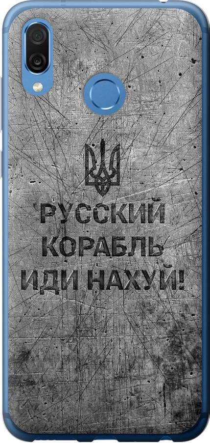 Чехол на Huawei Honor Play Русский военный корабль иди на v4 (5223t-1533-42517)