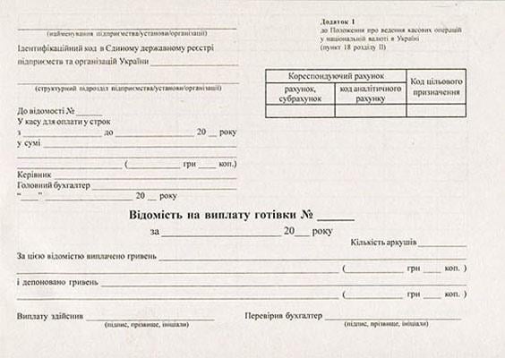 Платежная ведомость А5 газетная двухсторонняя 100 лист. блок (R44017)