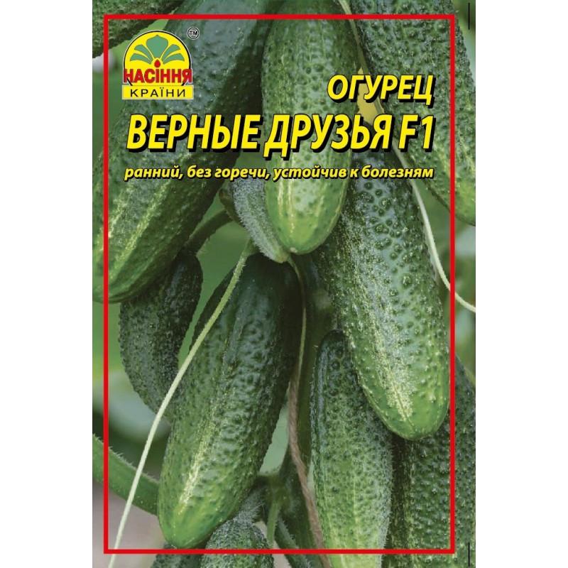 Семена огурца Насіння країни Верные друзья F1 3 г ок. 120 шт. (1137298887)