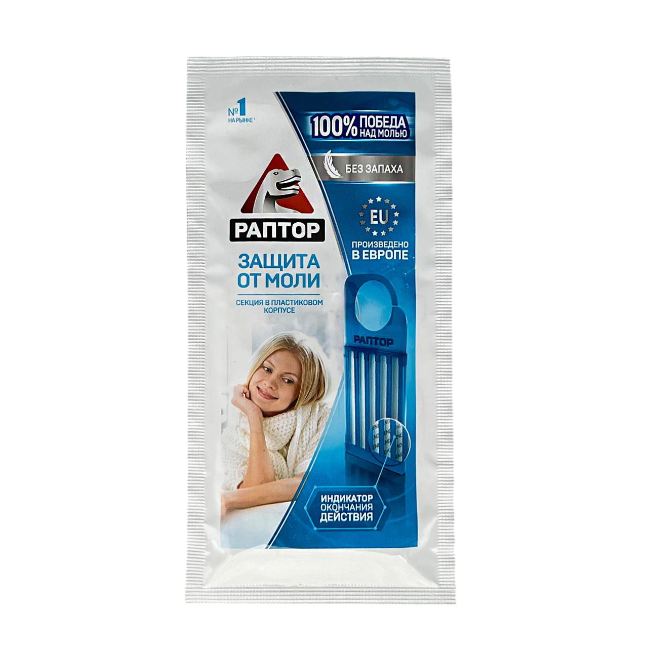 Дезінсектор від молі Raptor секція без запаху (2057)