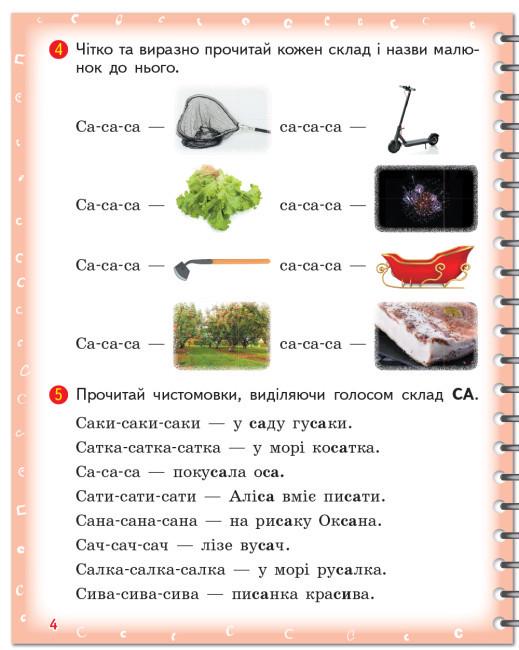 Тетрадь для логопедических занятий "Вимовляйко Вчуся вимовляти звуки [с] [с'] [ш]" (9786170975355) - фото 2