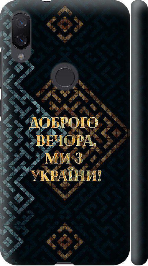 Чехол на Xiaomi Mi Play Мы из Украины v3 (5250m-1644-42517)