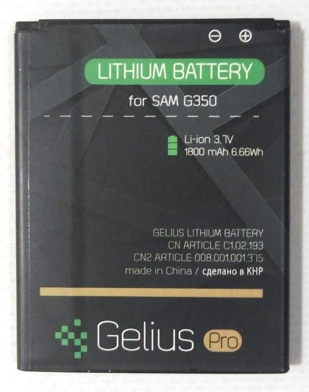 Акумулятор Gelius для Samsung G350/I8262 1800 mAh (000021178)