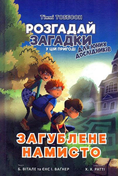 Книга Йенс И. Вагнер "Потерянные бусы" 9786177940974