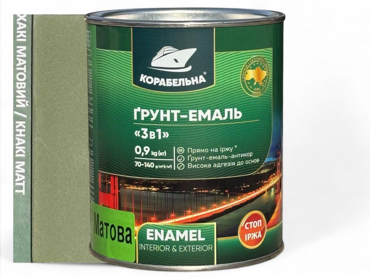 Грунт-эмаль 3в1 Корабельна 0,9 кг Хаки матовая (23812771)