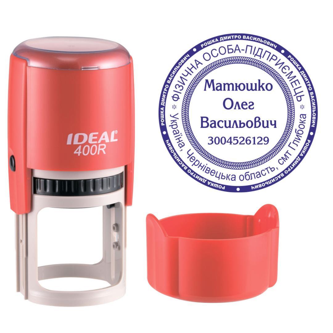 Печатка ФОП на автоматичному оснащенні Ideal 400R з ковпачком Червоний (ФОП24/400R/R)