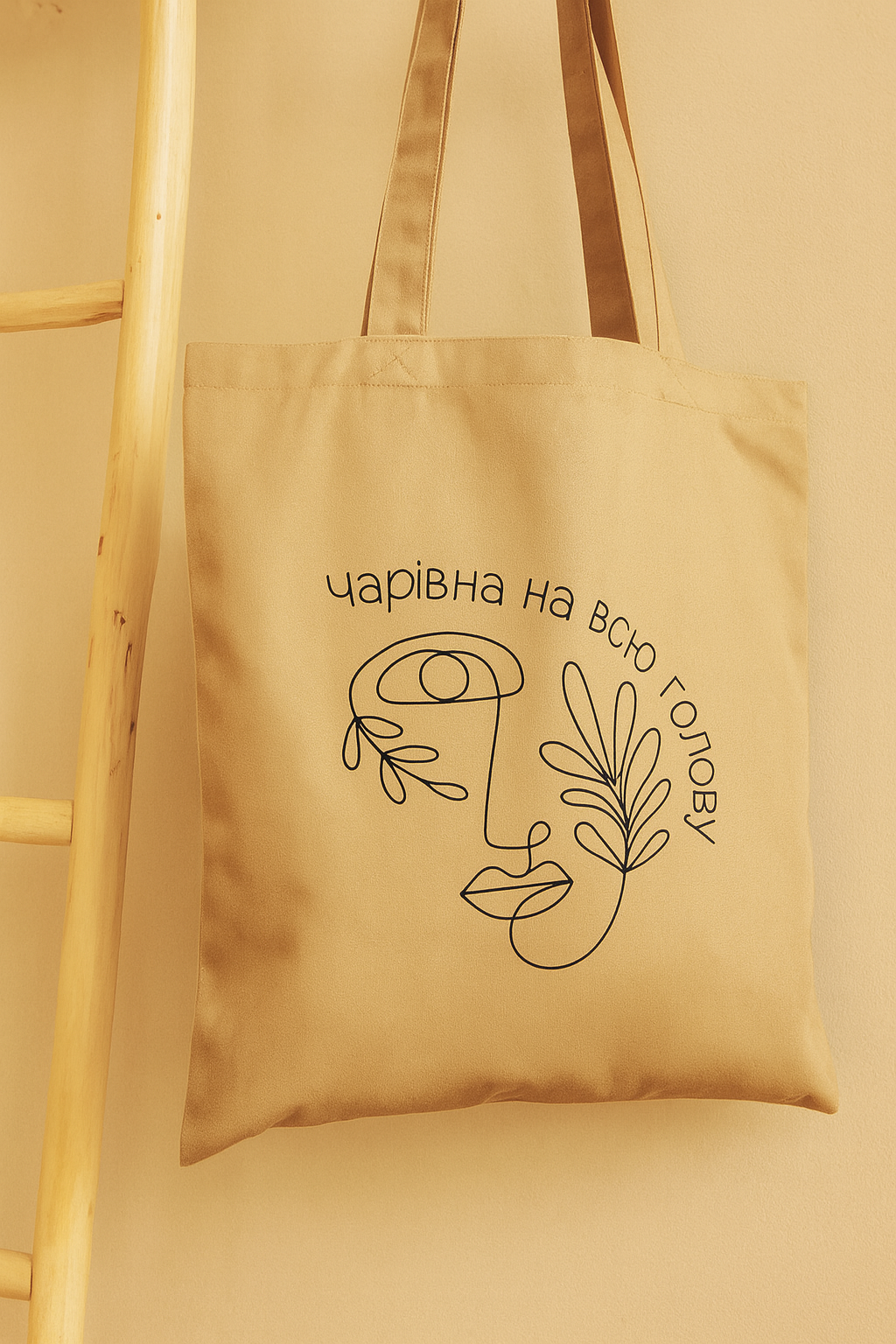 ЭКО-сумка Presentville Market "Чарівна на всю голову" (KOTM 23J002 CAP)