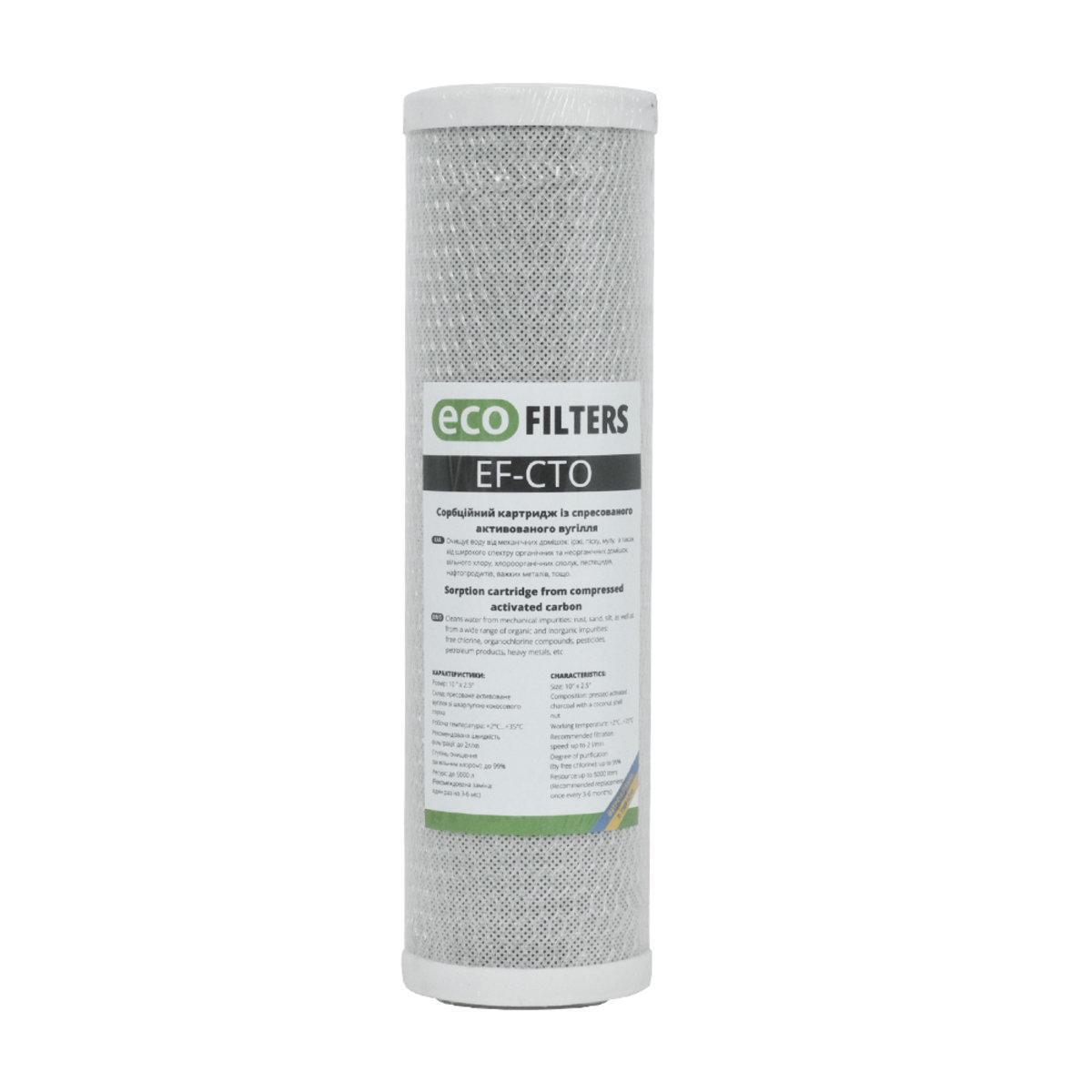 Картридж сорбционный из спрессованного активированного угля Eco Filters EF-CTO (SW-87213)