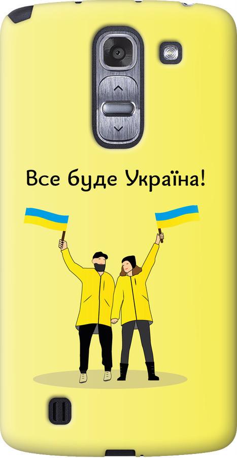 Чехол на LG G Pro 2 D838 Все будет Украина (5235u-375-42517)