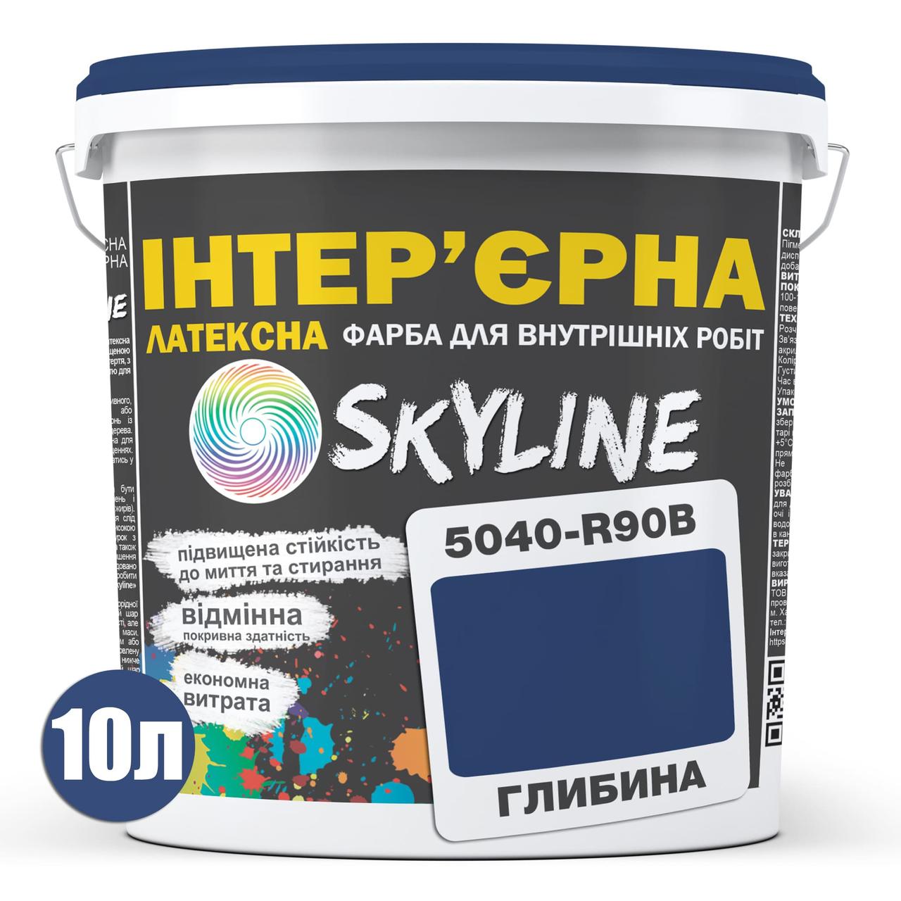 Фарба інтер'єрна латексна Skyline 5040-R90B (C) 10 л Глибина (650c0cc94bc23147a0718a92) - фото 1 Фарба інтер'єрна латексна Skyline 5040-R90B (C) 10 л Глибина (650c0cc94bc23147a0718a92) - фото 1