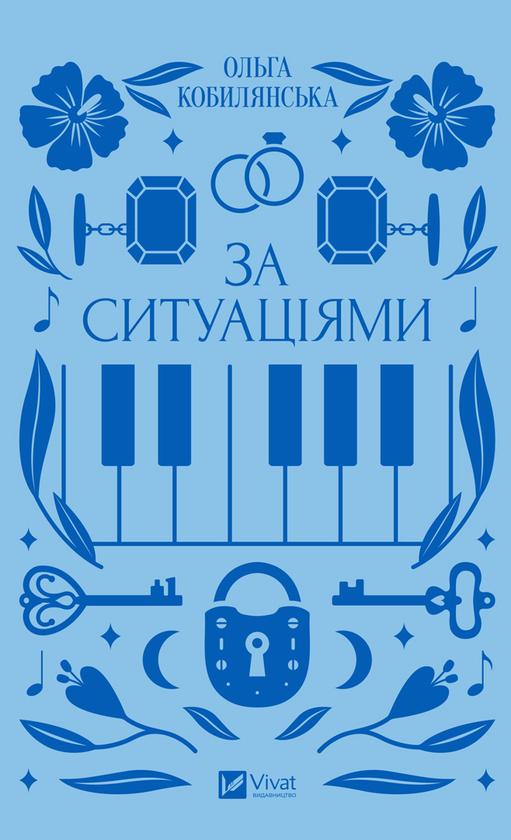 Книга Ольга Кобилянська "За ситуаціями" (4722076)