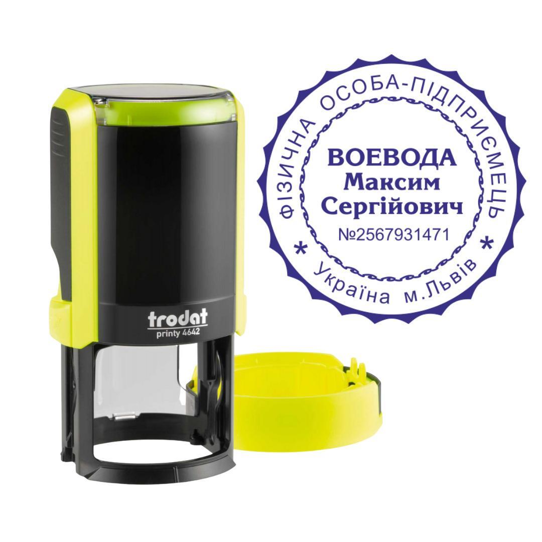 Печать ФОП на автоматическом оснащении Trodat Printy 4642 с колпачком Желтый неон (ФОП10/4642/YN)