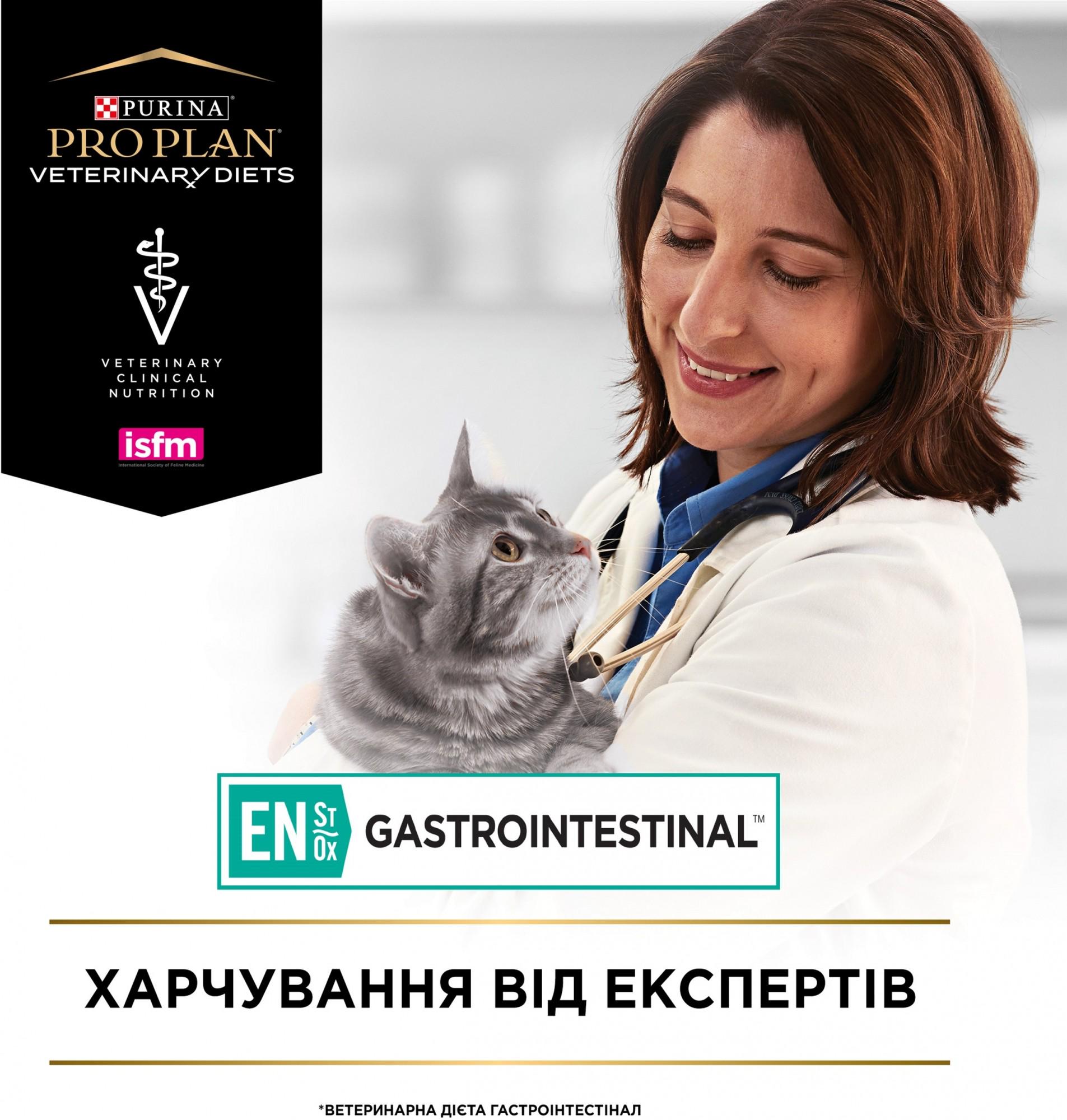 Сухой корм для котов Purina Pro Plan Veterinary Diets EN Gastrointestinal заболевания ЖКТ 400 г (7613035156371) - фото 6