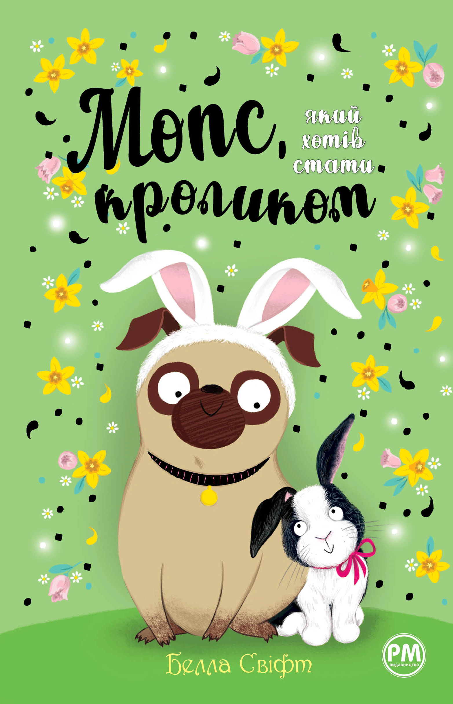 Книга Белла Свифт "Мопс, который хотел стать кроликом. Книга 3" 9786178280314