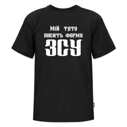 Футболка детская Owi Premium "Мій тато носить форму ЗСУ" XL Черный (16526131-2-171991-XL)