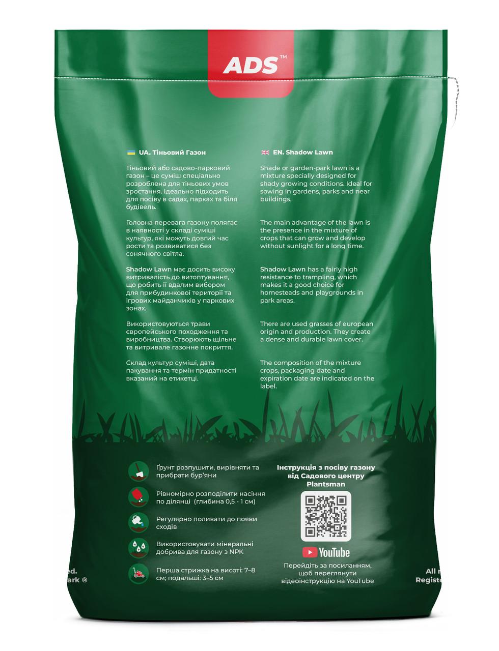 Насіння для газону ADS Тіньовий газон Преміум 10 кг (2733435399) - фото 2