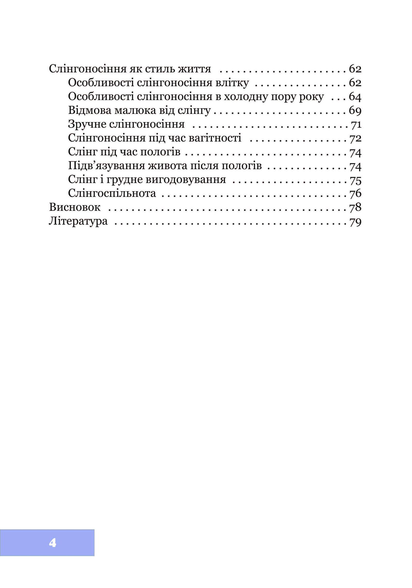 Книга Юлии Гординской "У подолі по-новому, або Сучасне слінгоносіння" 978-617-7314-24-9 - фото 6