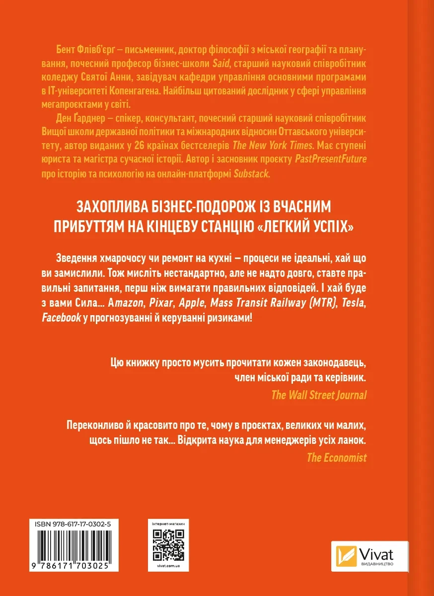Книга "Як робити великі справи. Несподівані фактори в долі проєктів від побутового до космічного масштабу" - фото 2 Книга "Як робити великі справи. Несподівані фактори в долі проєктів від побутового до космічного масштабу" - фото 2