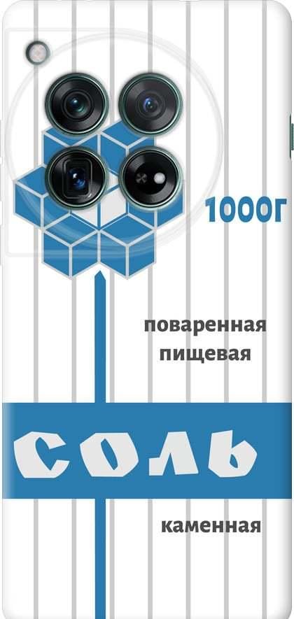 Чехол на OnePlus 12 5G Соль (4855u-3615-42517)