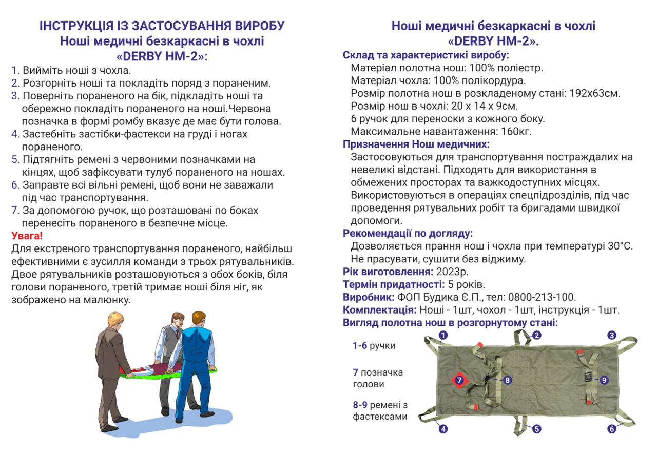 Ноши медицинские Derby HM002 с чехлом Мультикам (1822432876) - фото 6 Ноши медицинские Derby HM002 с чехлом Мультикам (1822432876) - фото 6