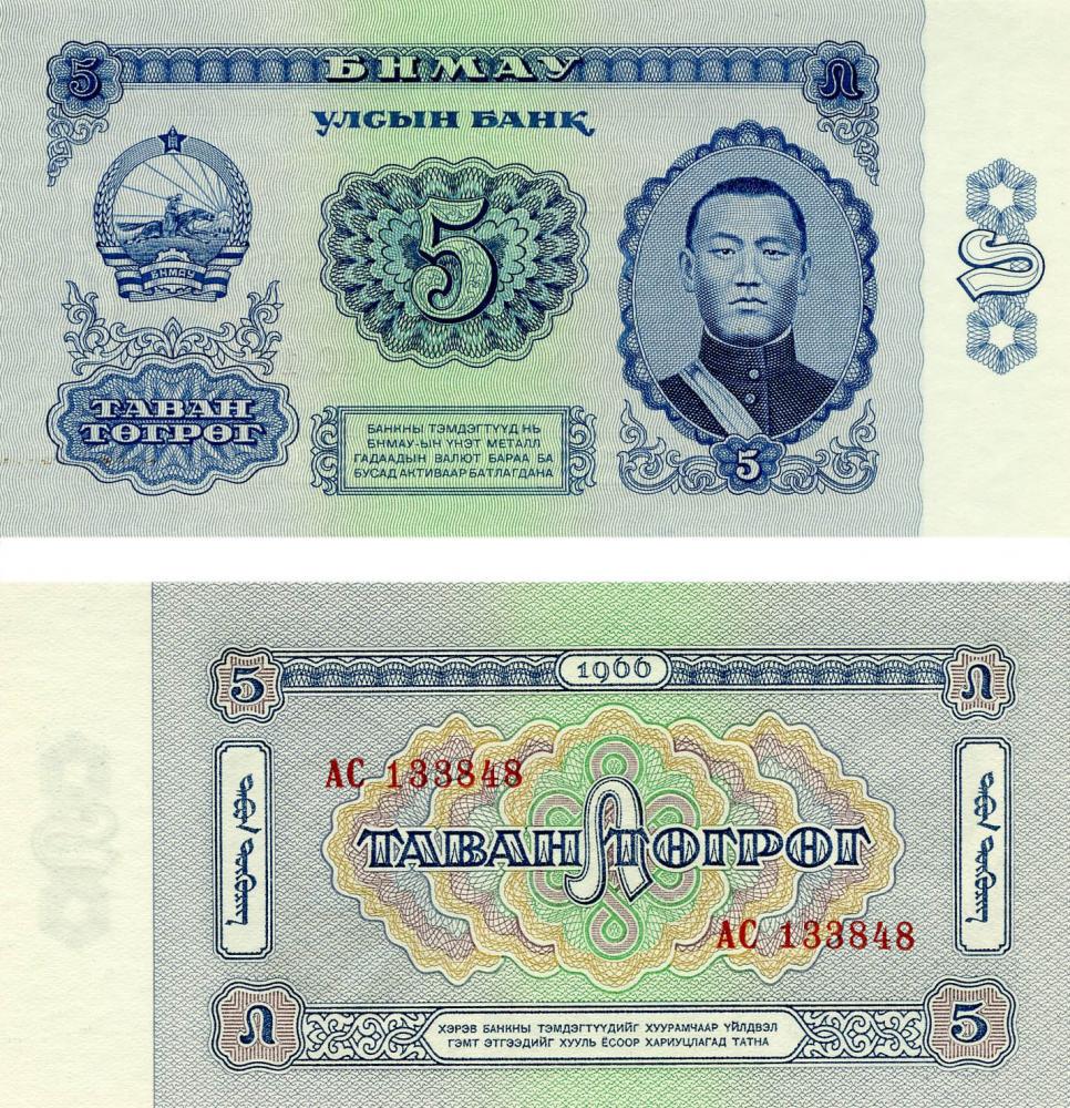 Колекційна банкнота Монголія 5 тугриків 1966-1981 UNC P37 (Б07553)