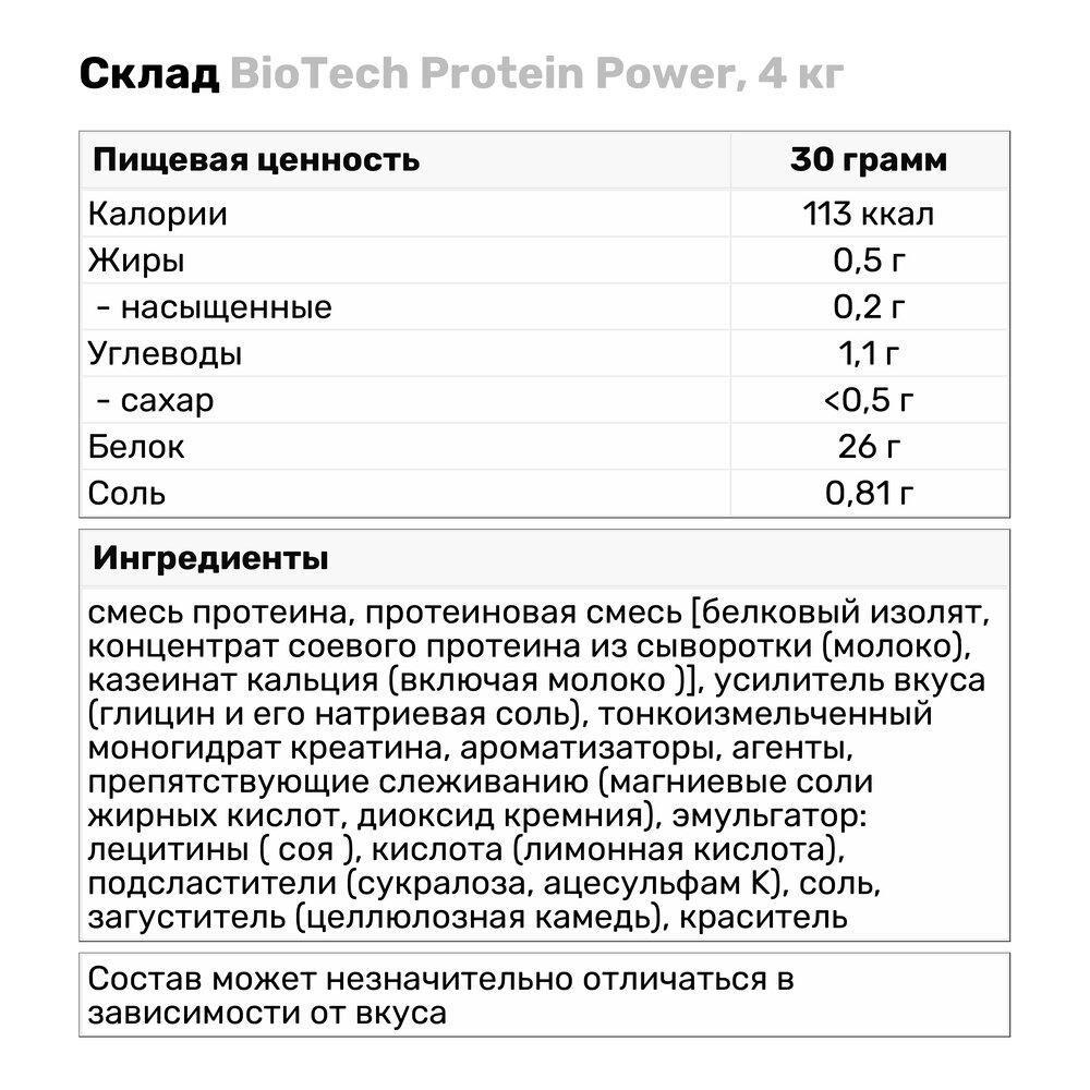 Протеин BioTech Power 4 кг Клубника-банан (238V1465) - фото 3