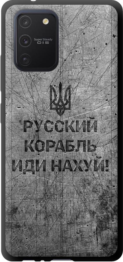 Чехол на Samsung Galaxy S10 Lite 2020 Русский военный корабль иди на v4 (5223b-1851-42517)