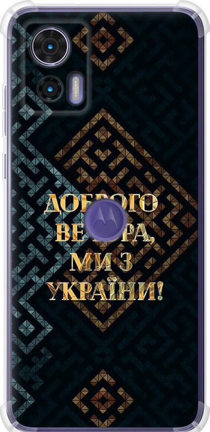 Чехол на Motorola Edge 30 Neo Мы из Украины v3 (5250sp-3256-42517)