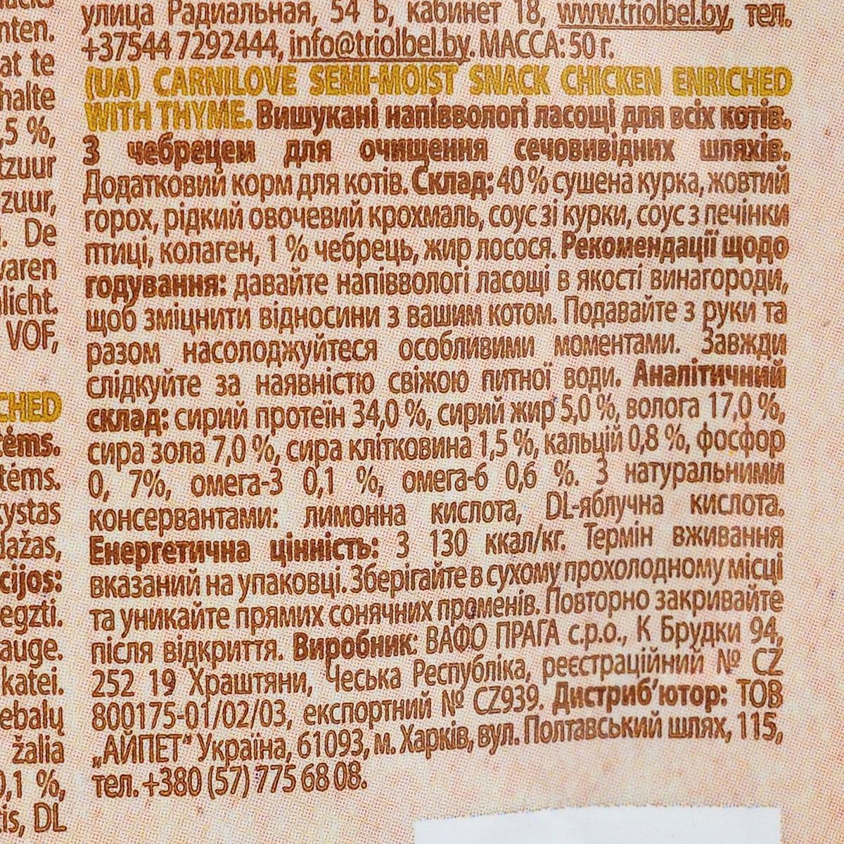 Лакомство для кошек Carnilove Cat Semi Moist Snack с курицей и тимьяном 50 г (1886608081) - фото 4 Лакомство для кошек Carnilove Cat Semi Moist Snack с курицей и тимьяном 50 г (1886608081) - фото 4