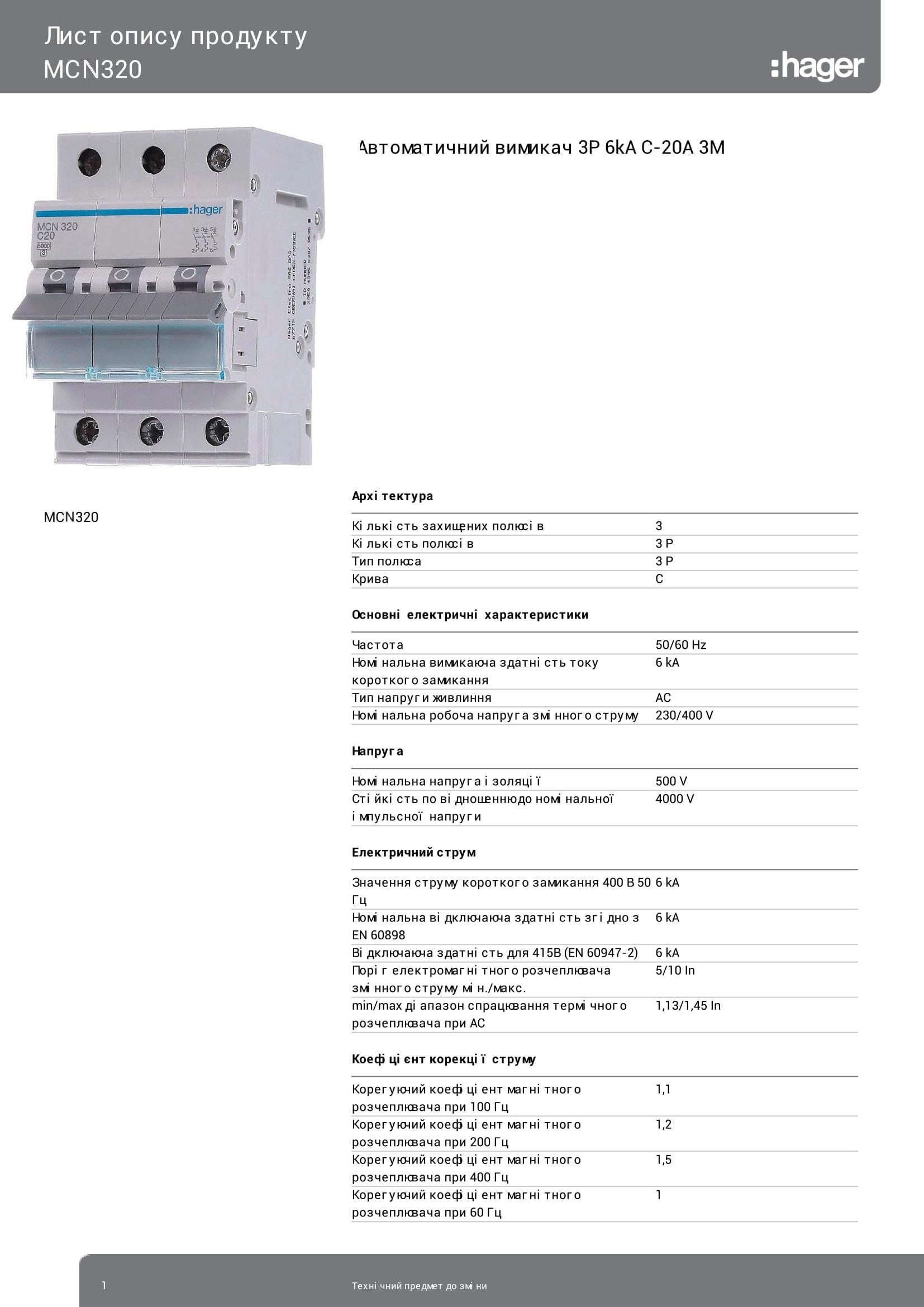 Ввідний автомат Hager MCN320 3P 6 kA C-20A 3M триполюсний 20А вимикач автоматичний (3169) - фото 2