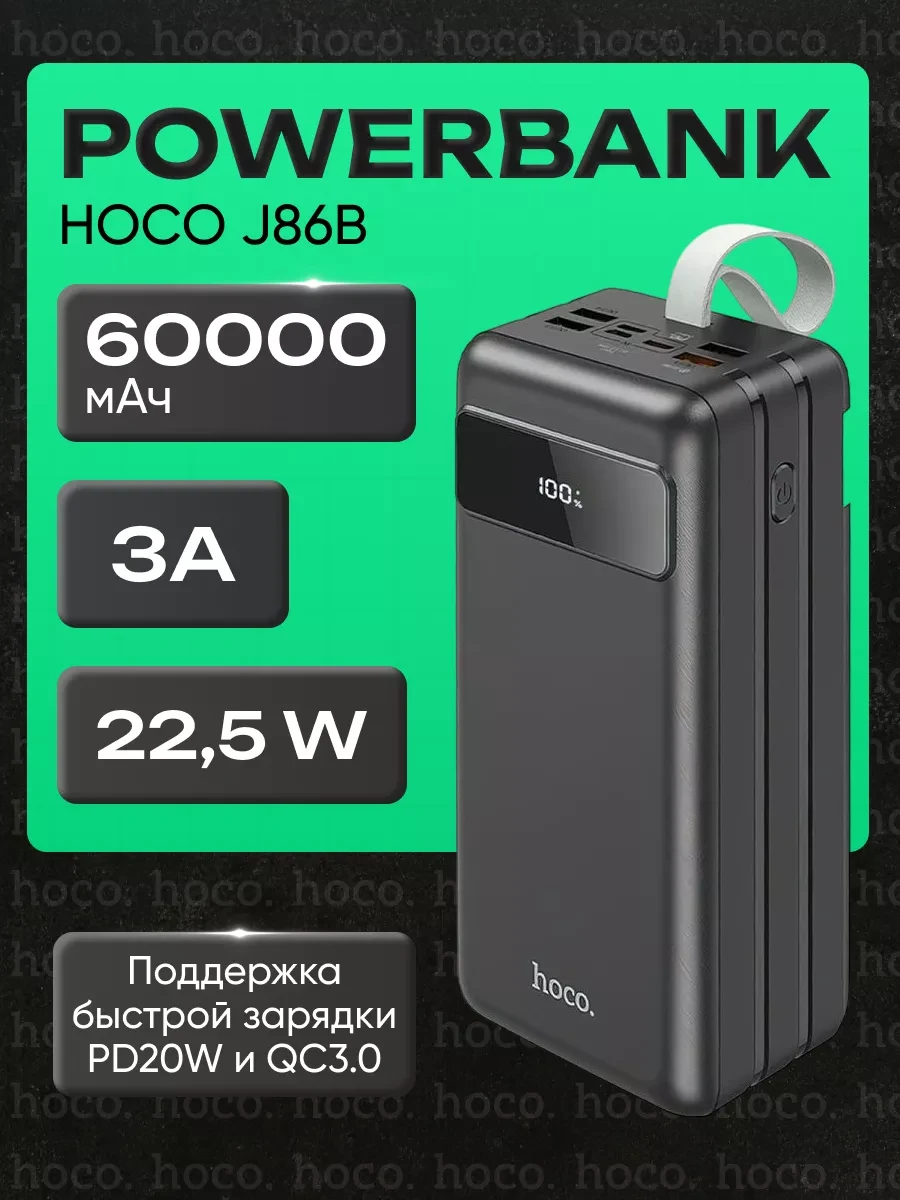 Повербанк Hoco J86B с фонариком 60000 mAh (2398501468) - фото 2
