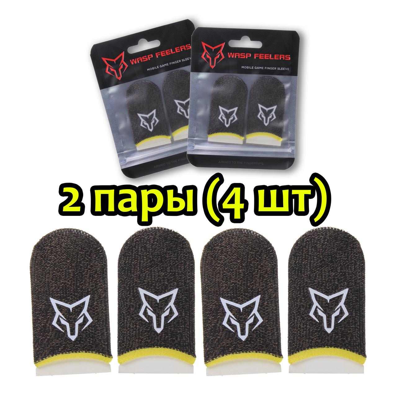 Напальчники игровые для телефона Sarafox Wasp Feelers v2 2 пары (1378286585) - фото 2 Напальчники игровые для телефона Sarafox Wasp Feelers v2 2 пары (1378286585) - фото 2