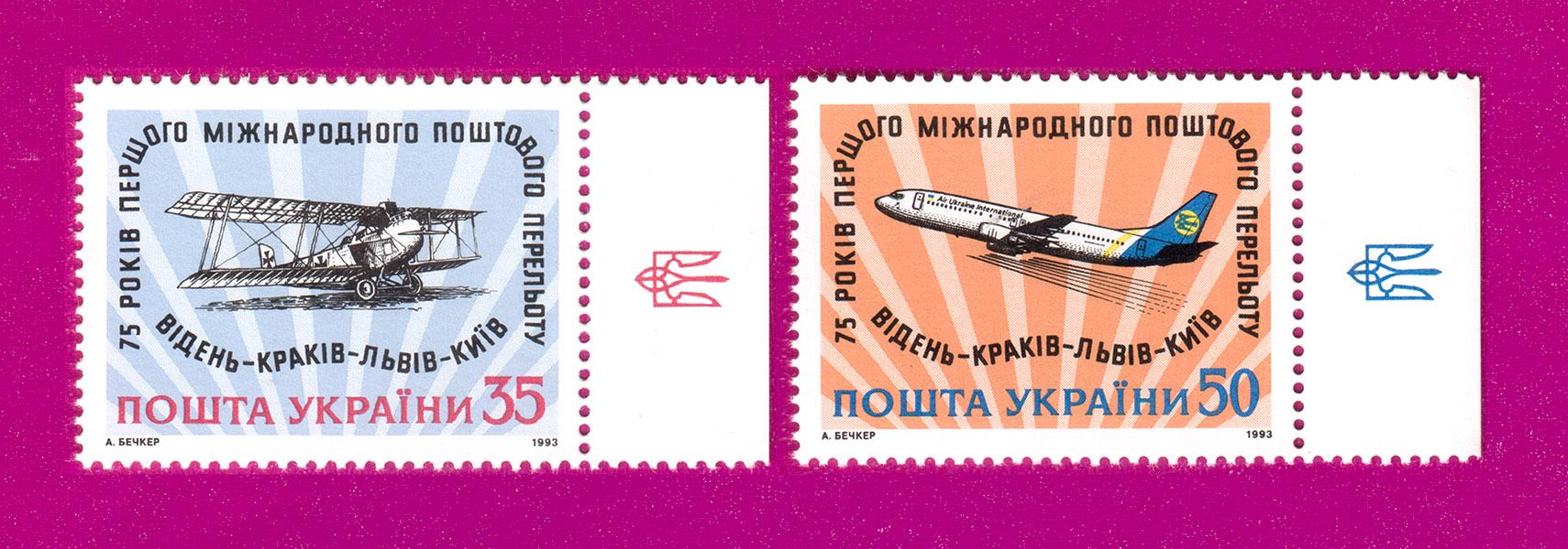 Почтовые марки Украины 1993 года 75 лет первого перелета Вена-Краков-Львов-Киев Герб на поле (199330032)