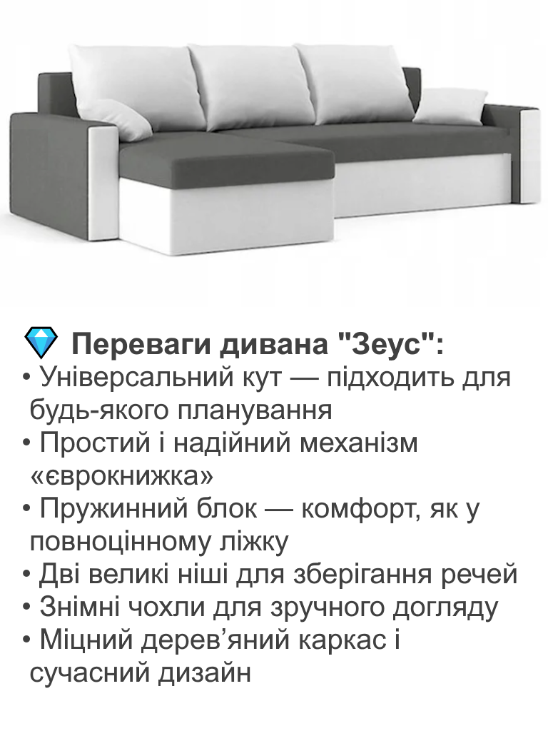 Диван кутовий Зеус 235х140 см Сірий/Молочний (25484910) - фото 3 Диван кутовий Зеус 235х140 см Сірий/Молочний (25484910) - фото 3