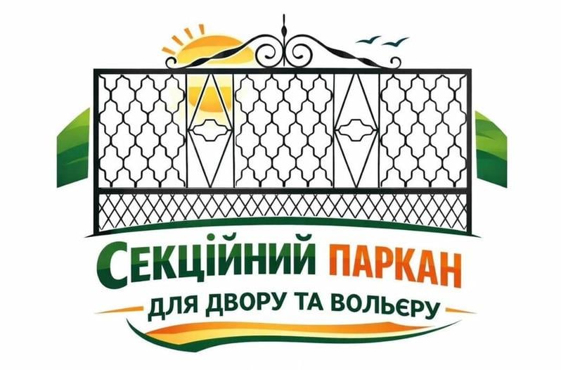 Паркани та огорожі Паркани та огорожі