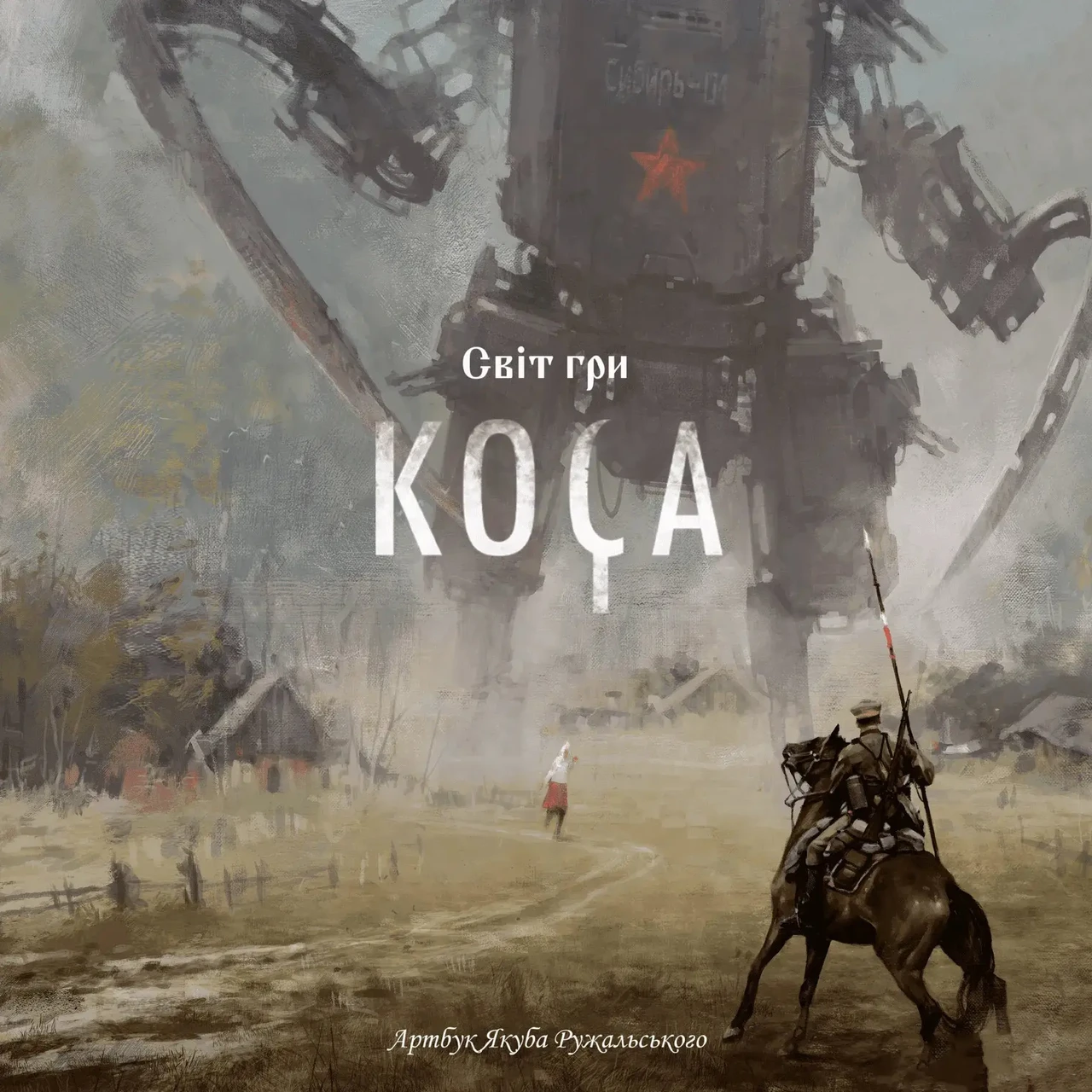 Артбук игры Scythe Коса (1906218574) Артбук игры Scythe Коса (1906218574)