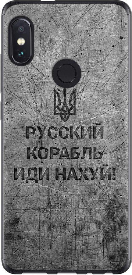 Чехол на Xiaomi Redmi Note 5 Pro Русский военный корабль иди на v4 (5223u-1353-42517)